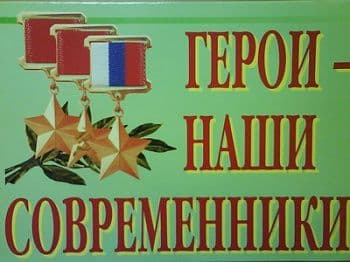 Герои -наши современники.11 плакатов Арм - купить в магазине Кассандра, фото, 2500001070326, 