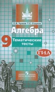 Алгебра 9 класс Потапов. Дидактические материалы. 2015 - купить в магазине Кассандра, фото, 9785090350372, 