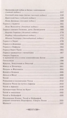 Легенды и мифы Древней Греции- купить в магазине Кассандра, фото, 9785041190811, 