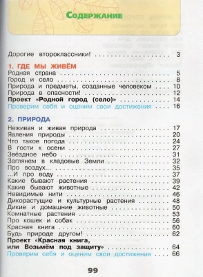 Окружающий мир 2 класс Плешаков. Рабочая тетрадь. 2021-2023. часть 1.- купить в магазине Кассандра, фото, 9785090962865, 