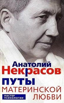 Путы материнской любви - купить в магазине Кассандра, фото, 9785227111753, 