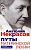 Путы материнской любви - купить в магазине Кассандра, фото, 9785227111753, 