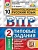 ВПР.ЦПМ. СТАТГРАД.Русский язык 2кл. 10 вариантов. Т3. ФГОС (две краски) - купить в магазине Кассандра, фото, 9785377131502, 