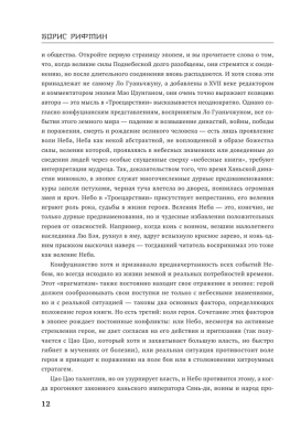 Троецарствие- купить в магазине Кассандра, фото, 9785041706272, 