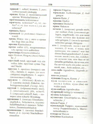 Современный немецко-русский,русско-немецкий словарь. Грамматика- купить в магазине Кассандра, фото, 9785811266166, 