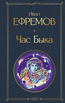 Час Быка - купить в магазине Кассандра, фото, 9785041609313, 