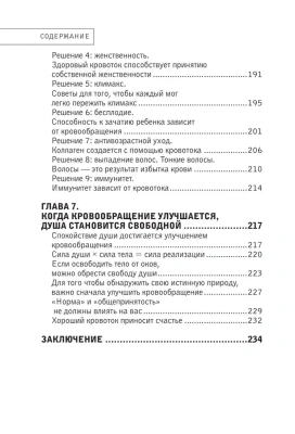 Хорошая кровь способна вылечить всё. Эффективная методика, благодаря которой китайцы и японцы живут дольше европейцев- купить в магазине Кассандра, фото, 9785041881573, 