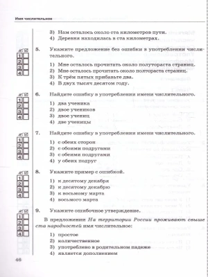 Русский язык 6 класс Баранов. Тесты. часть 2. ФГОС НОВЫЙ(к новому учебнику)- купить в магазине Кассандра, фото, 9785377195375, 