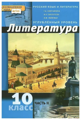 Литература в 2часть  часть 2. СПО- купить в магазине Кассандра, фото, 9785446894123, 
