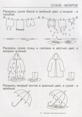 Весна-дизайн.Находим противоположности.Развитие речи,изучение противоположных понятий.(Весна-дизайн)- купить в магазине Кассандра, фото, 2000000001845, 