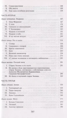 Братья Карамазовы- купить в магазине Кассандра, фото, 9785041553913, 