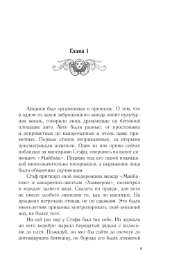 Марь- купить в магазине Кассандра, фото, 9785042018909, 