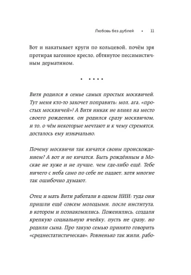 Любовь без дублей. Истории-перевертыши, которые помогут по-новому взглянуть на жизненные трудности- купить в магазине Кассандра, фото, 9785041814588, 