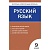 Вако. КИМ. Русский язык 9 класс ФГОС - купить в магазине Кассандра, фото, 9785408032068, 