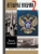 Легендарные разведчики 2- купить в магазине Кассандра, 9785235051386, Легендарные разведчики 2- купить в магазине Кассандра, фото, 9785235051386,