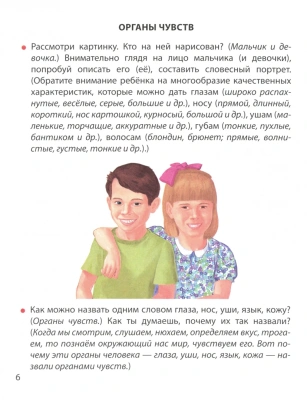 Я и мое тело.Части тела.Органы чувств- купить в магазине Кассандра, фото, 9785000131787, 