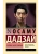 Человек недостойный- купить в магазине Кассандра, 9785171610449, Человек недостойный- купить в магазине Кассандра, фото, 9785171610449,