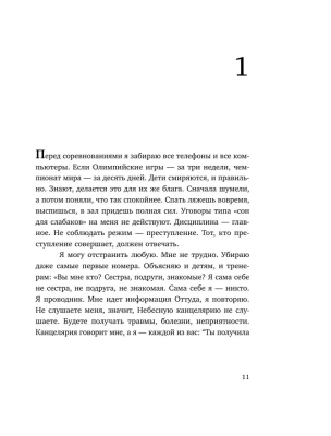 Я - никто. Автобиография легендарного тренера- купить в магазине Кассандра, фото, 9785041787455, 