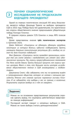 Будь функционально грамотным. 37 текстов и 200 заданий 2024- купить в магазине Кассандра, фото, 9785091120172, 