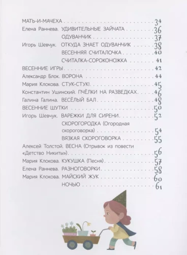 Весенние истории. Веселые рассказы, стихи, песенки, загадки, скороговорки, игры.- купить в магазине Кассандра, фото, 9785907546110, 