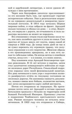 Гайдар А.П. Чук и Гек. Рассказы и повесть (худ. Веркау А.Р., вст.ст.  Матвеева Е.И.)- купить в магазине Кассандра, фото, 9785907545298, 