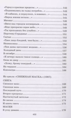 Я сердце вьюгой закрутил... Лирика.- купить в магазине Кассандра, фото, 9785907546370, 