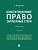 Конституционное право зарубежных стран. Уч.-4-е изд., перераб. и доп.-М.:Проспект,2025. - купить в магазине Кассандра, фото, 9785392427390, 