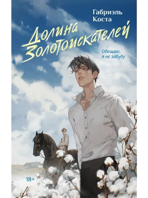Долина золотоискателей- купить в магазине Кассандра, фото, 9785171602475, 