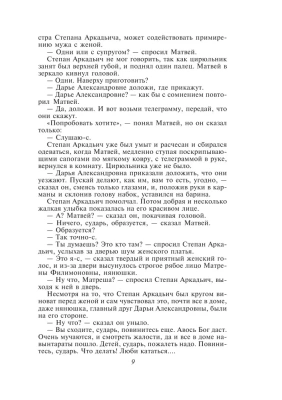 Анна Каренина- купить в магазине Кассандра, фото, 9785041079277, 