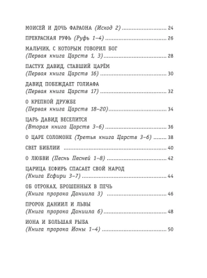 Моя первая Библия (ил. Г. Скотта) (мал.формат)- купить в магазине Кассандра, фото, 9785041700218, 