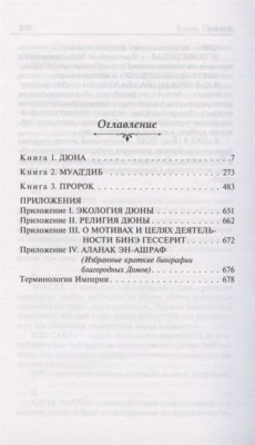 Дюна- купить в магазине Кассандра, фото, 9785171189334, 