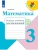 Математика 3кл.Моро.Тетрадь учебных достижений.2024.Новый ФПУ.- купить в магазине Кассандра, 9785091130690, Математика 3кл.Моро.Тетрадь учебных достижений.2024.Новый ФПУ.- купить в магазине Кассандра, фото, 9785091130690,