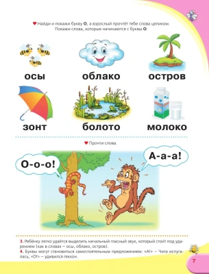 Логопедический букварь- купить в магазине Кассандра, фото, 9785170972364, 