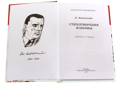 Стихотворения и поэмы- купить в магазине Кассандра, фото, 9785080076862, 