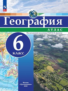 Атлас по географии 6кл. Универсальный.Новый ФПУ.2023 Новые территории - купить в магазине Кассандра, фото, 9785091073515, 