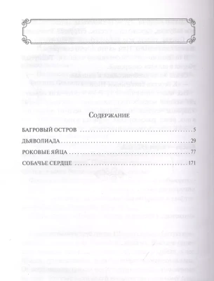Собачье сердце- купить в магазине Кассандра, фото, 9785041113179, 