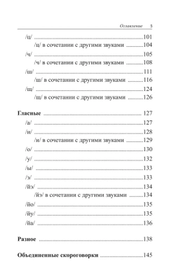 1000 русских скороговорок для развития речи- купить в магазине Кассандра, фото, 9785171555672, 