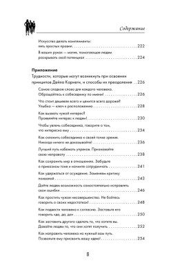 Приемы общения с любым человеком, в любой ситуации- купить в магазине Кассандра, фото, 9785171127954, 