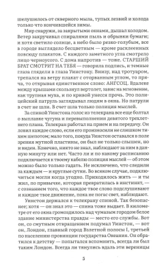 1984. Роман. С иллюстрациями.- купить в магазине Кассандра, фото, 9785605370369, 