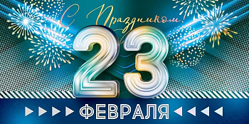 Конверт для денег "С праздником 23 Февраля!" - купить в магазине Кассандра, фото, 4607082994454, 