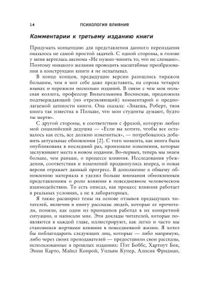 Психология влияния. 7-е расширенное издание- купить в магазине Кассандра, фото, 9785041579920, 