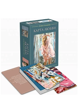 Мотивационные карты "Карта любви " - купить в магазине Кассандра, фото, 4620016299364, 