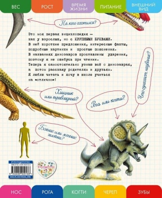 Все динозавры с крупными буквами- купить в магазине Кассандра, фото, 9785699909186, 