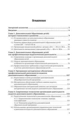 Дополнительное образование детей: история и современность 2-е издание  , испр. И доп. Учебное пособие дл- купить в магазине Кассандра, фото, 9785534077070, 