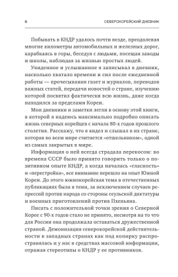 Северная Корея: прошлое и настоящее закрытого государства- купить в магазине Кассандра, фото, 9785171577568, 