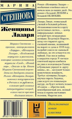 Женщины Лазаря (покет)- купить в магазине Кассандра, фото, 9785170909179, 