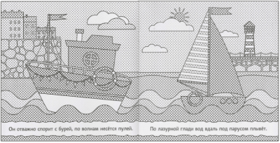 Раскрашиваю водой. В дороге- купить в магазине Кассандра, фото, 9785431538193, 