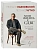 Моя жизнь с СДВГ. Как помочь детям, как справиться взрослым - купить в магазине Кассандра, фото, 9785041966218, 