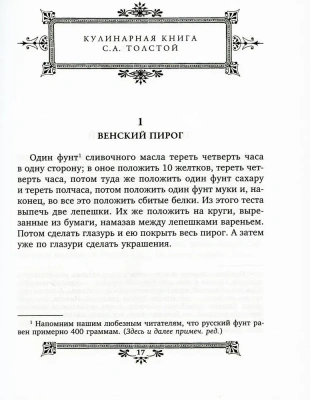 Обед для Льва. Кулинарная книга С.А. Толстой- купить в магазине Кассандра, фото, 9785227112149, 