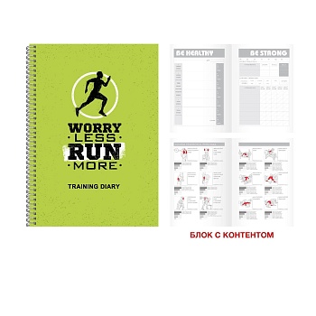 Дневник тренировок 96л. Training Diary. No 4 - купить в магазине Кассандра, фото, 4606086443470, 
